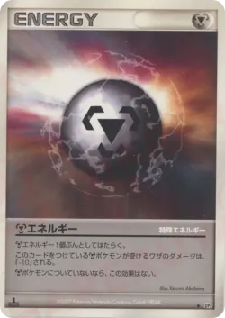 Metal Energy 「DP2 No. 122」「JP」